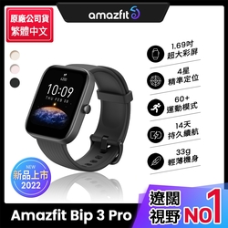 【Amazfit 華米】Bip 3 Pro 智慧手錶