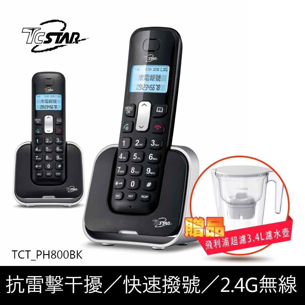 TCSTAR 2.4G雙制式來電顯示雙機無線電話 TCT-PH800BK