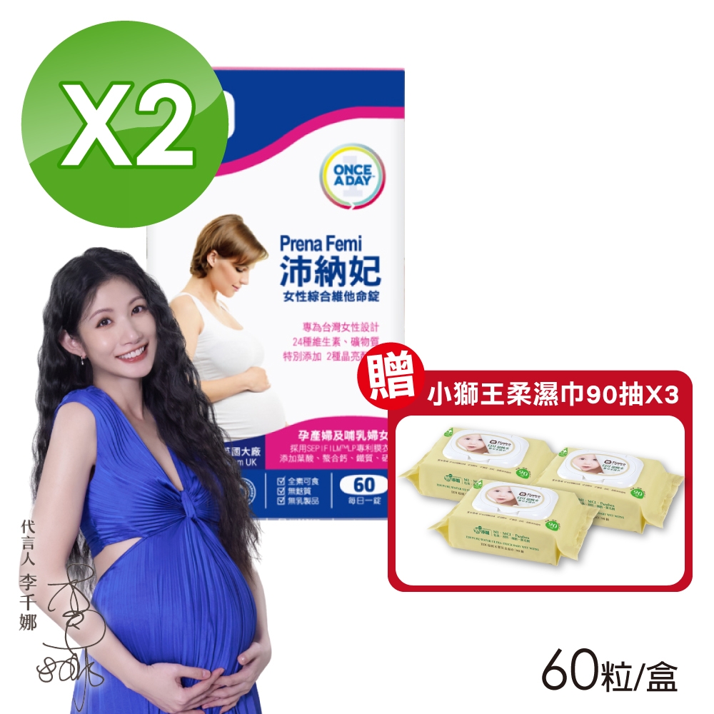 【PrenaFemi 沛納妃】女性綜合維他命 2盒組 60粒/盒(孕婦維他命)