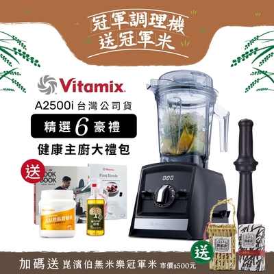 【美國Vitamix 送 大豆胜肽等好禮】全食物調理機Ascent領航者A2500i-時尚黑 (官方公司貨)-陳月卿推薦