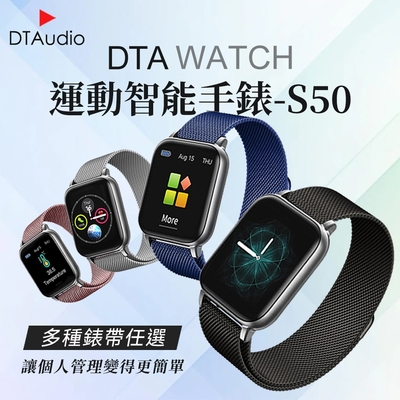 DTA WATCH S50運動智能手錶特殊錶帶款 多種錶帶 編織錶帶 金屬錶帶 皮革錶帶 運動手錶 健康手錶