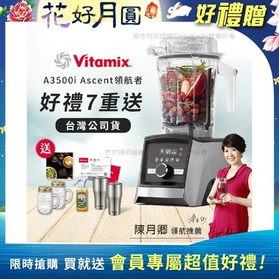 【美國Vitamix】Ascent領航者全食物調理機 智能x果汁機 尊爵級-A3500i-髮絲銀(官方公司貨)-陳月卿推薦