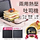 【御皇居】兩用熱壓吐司機(不沾塗層 附鬆餅盤) product thumbnail 2