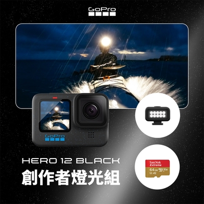 GoPro HERO12 Black 創作者燈光組