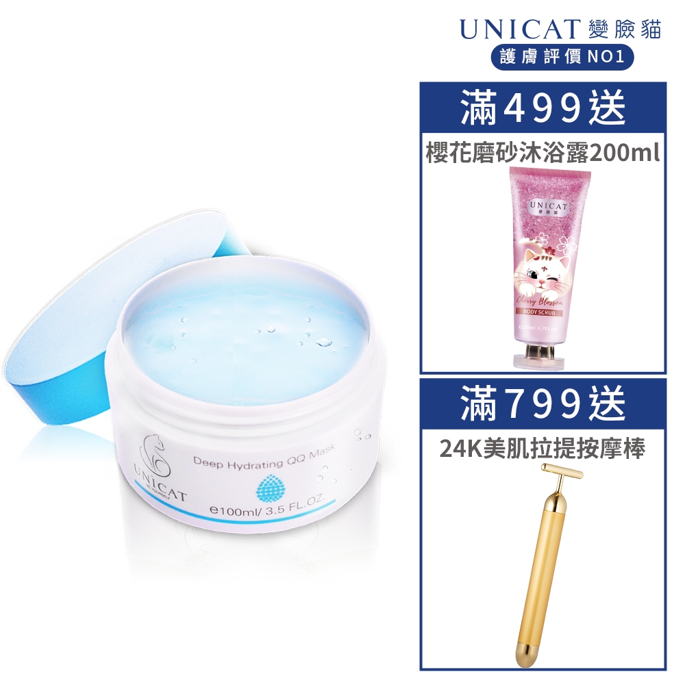 UNICAT保濕水漾毛孔面膜100ml  極潤保濕