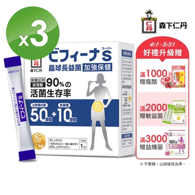 森下仁丹 晶球長益菌50+10加強保健(30包X3盒)