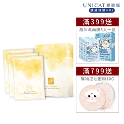 UNICAT 粉刺吸塵器 吸油代謝清潔面膜  細緻毛孔(3片/盒)