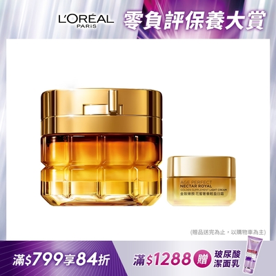 LOREAL Paris 巴黎萊雅 金致臻顏花蜜奢養滋潤面霜_60g