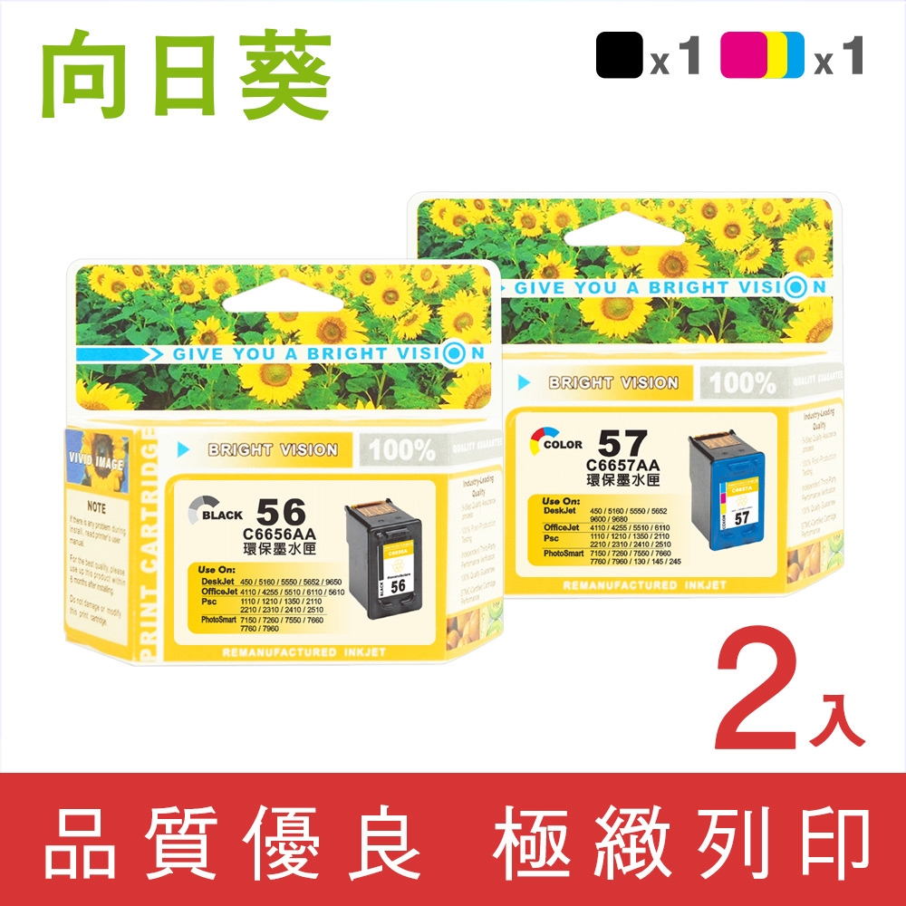 向日葵 for HP 1黑1彩 NO.56+NO.57 環保墨水匣 /適用 HP Deskjet 450/5160/5550/5650/5652/9650/OfficeJet 4110/4225