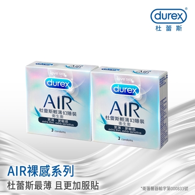 【Durex杜蕾斯】 AIR輕薄幻隱裝保險套3入x2盒（共6入）