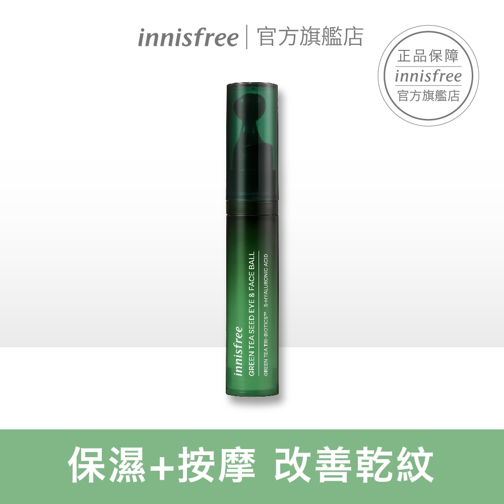 innisfree綠茶籽保濕滾珠眼部精華