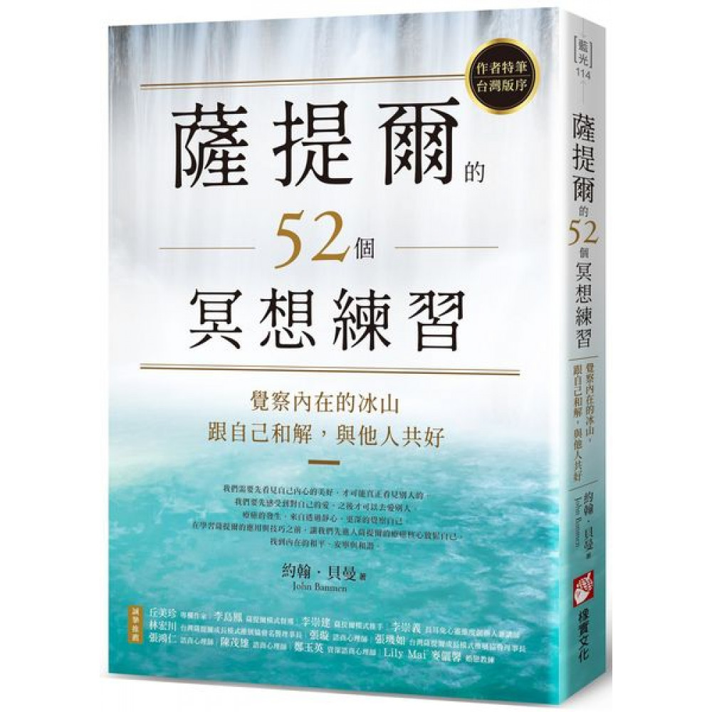 薩提爾的52個冥想練習 | 拾書所