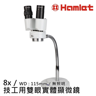 【Hamlet 哈姆雷特】8x 技工用雙眼實體顯微鏡 無照明 MSH301