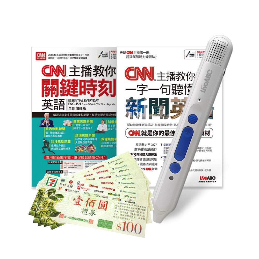 聽懂CNN關鍵新聞英語（2書）+ LiveABC智慧點讀筆16G( Type-C充電版)+7