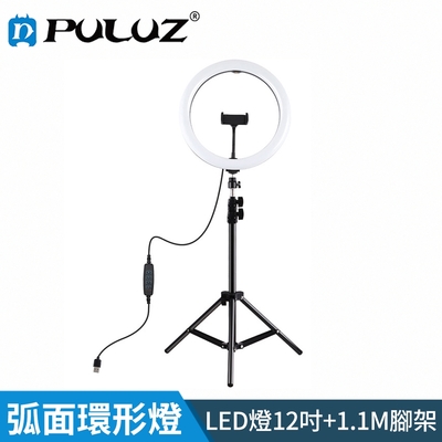 【胖牛 PULUZ】LED弧面環形燈12吋+1.1m腳架