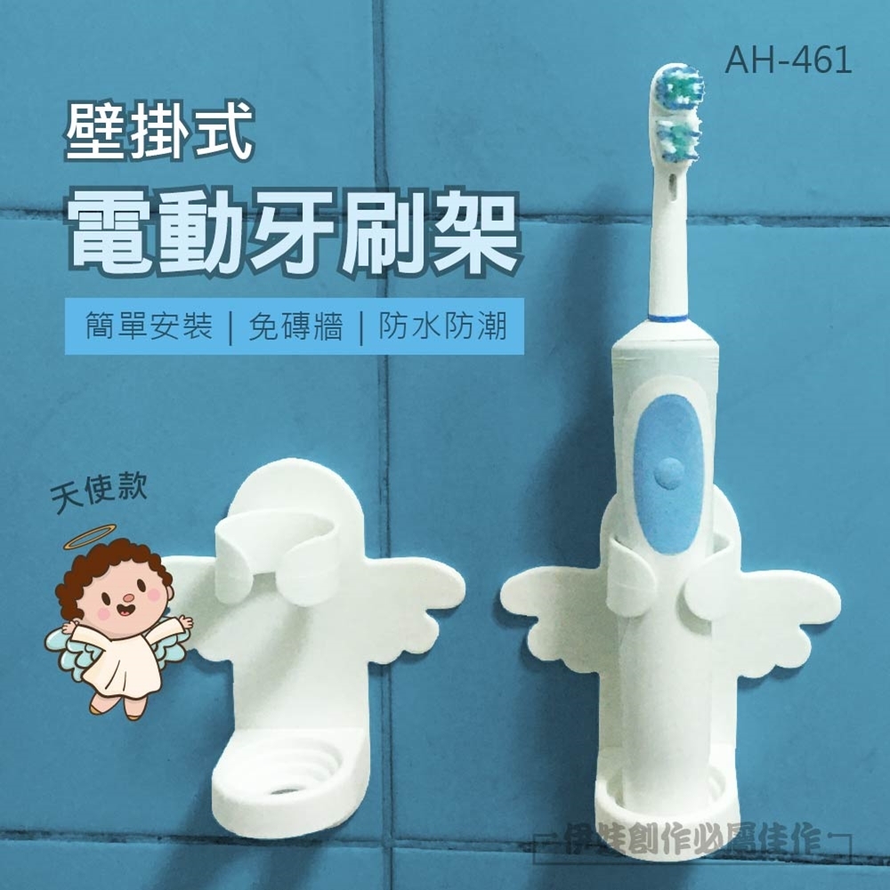 (2入組)電動牙刷座 2021年新款 電動牙刷架 歐樂B電動牙刷固定架 牙刷收納架 電動牙刷支架底座【AH-461】
