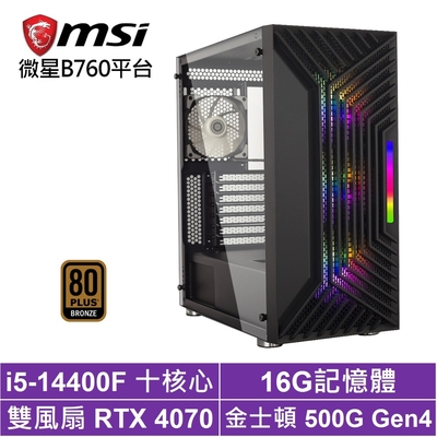 微星B760平台[星際航L35B]i5-14400F/RTX 4070/16G/500G_SSD