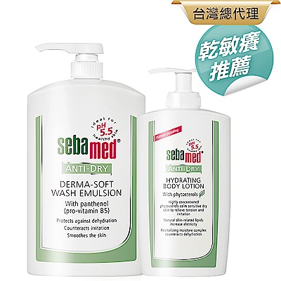 sebamed施巴 抗乾敏浴露1000ml+抗乾敏乳液400ml組