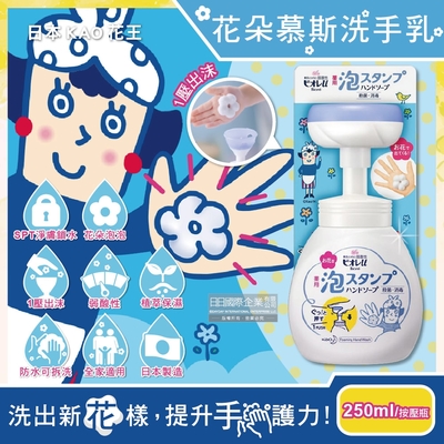 日本KAO花王-蜜妮Biore花朵造形泡泡慕斯洗手乳250ml/按壓瓶(弱酸性植萃淨膚鎖水保濕清潔泡沫)