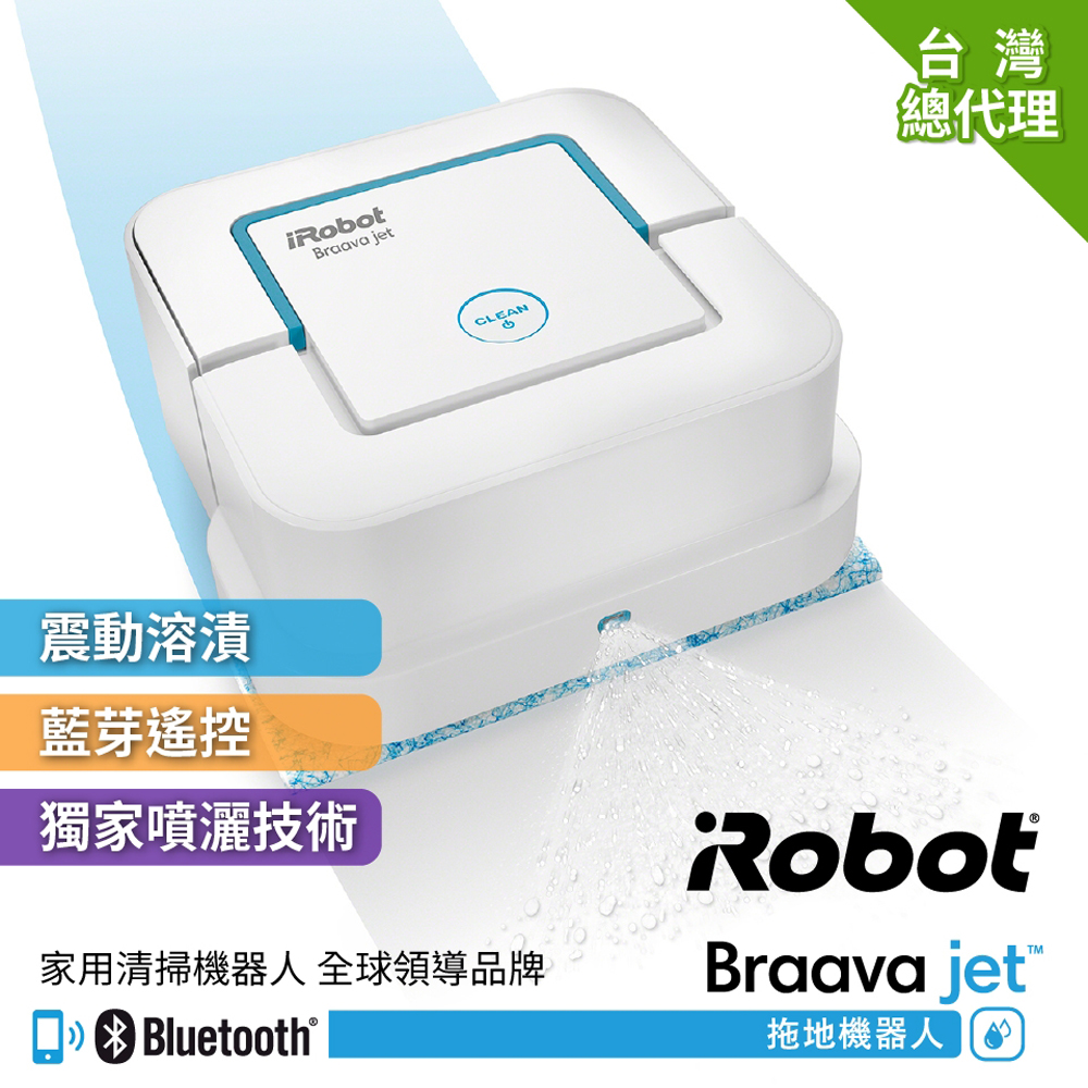 美國iRobot Braava Jet 240 擦地機器人 (總代理保固1+1年)