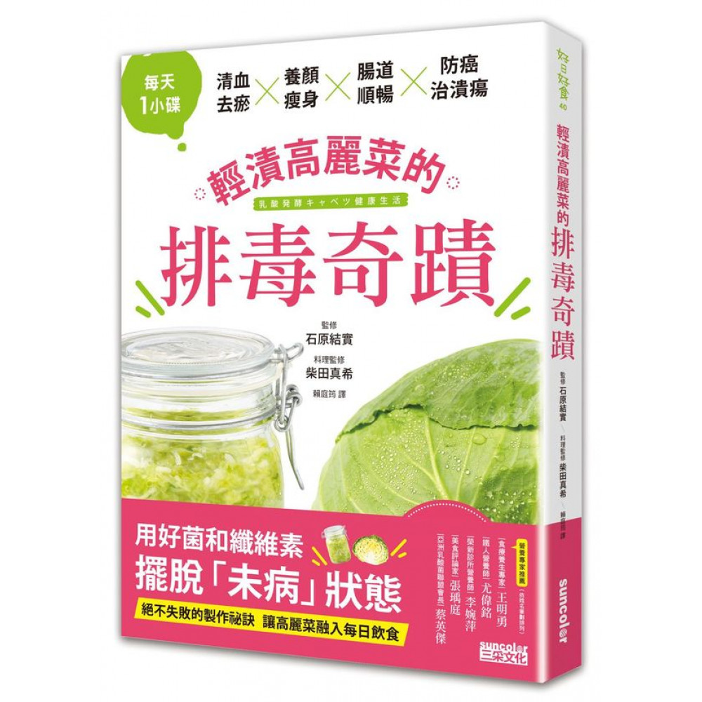 輕漬高麗菜的排毒奇蹟