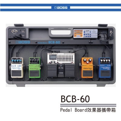 BOSS BCB-60 效果器攜帶箱