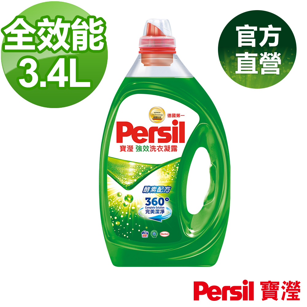 (大容量)Persil 寶瀅強效洗衣凝露 3.4L
