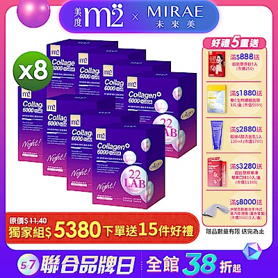 【m2 美度】超能膠原晚安飲 (50mlx8入)x8盒