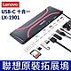 聯想 LENOVO 原廠 TYPE-C USB-C HUB 集線器 拓展塢 LX-1901 十合一 適用 HP ASUS APPLE 等 product thumbnail 1