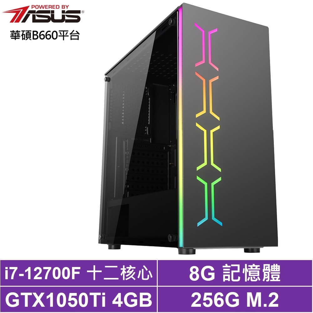 華碩B660平台[王將星官]i7-12700F/GTX 1050Ti/8G/256G_SSD
