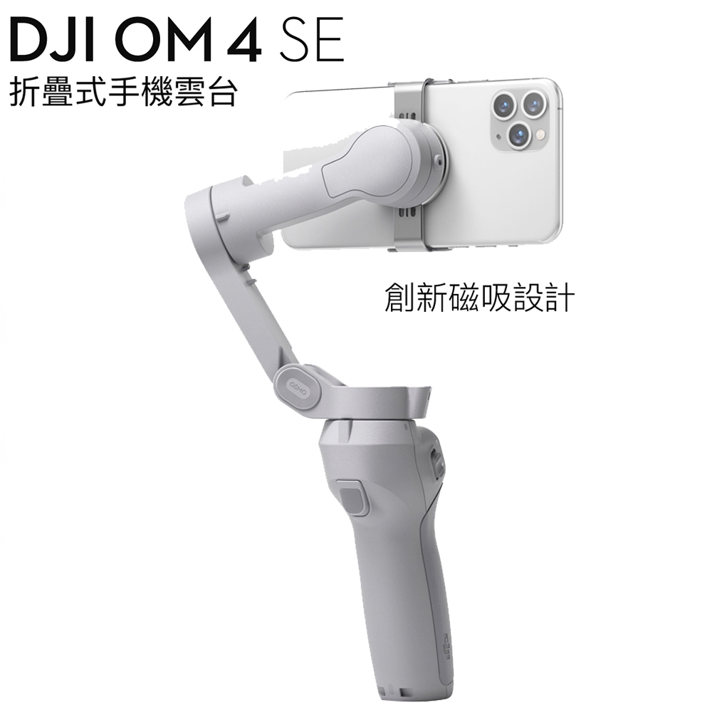 DJI 大疆OM 4 SE 折疊式手機雲台三軸穩定器(公司貨) | 手機專用| Yahoo