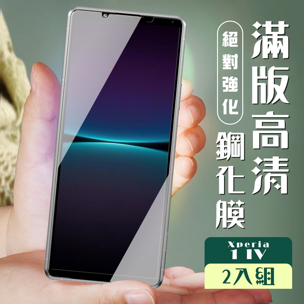 SONY Xperia 1IV  6.5吋  3D全滿版覆蓋黑框透明鋼化玻璃疏油鋼化膜保護貼(2入-1IV保護貼1IV鋼化膜)