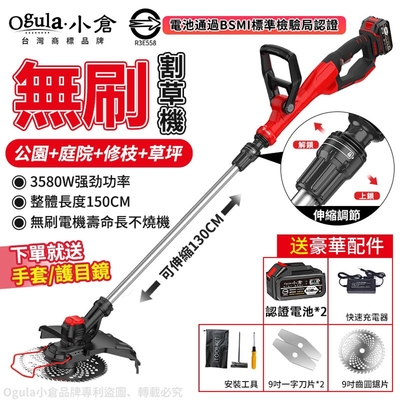 【Ogula小倉】無刷割草機 3580W大功率除草機 BSMI:R3E558認證電池 充電式割草機（台灣品牌 售後無憂） 兩電一充