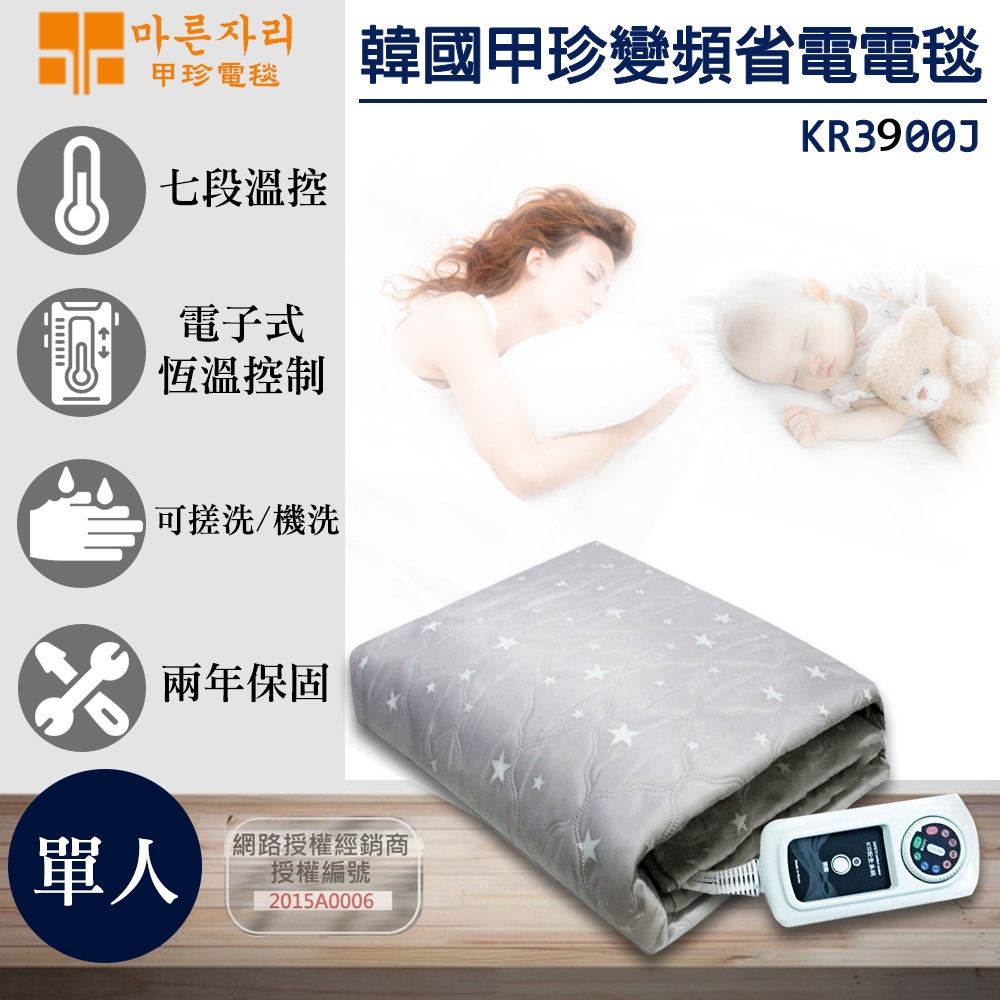 韓國甲珍 單人恆溫電熱毯 KR3900J/KR3800J兩入組