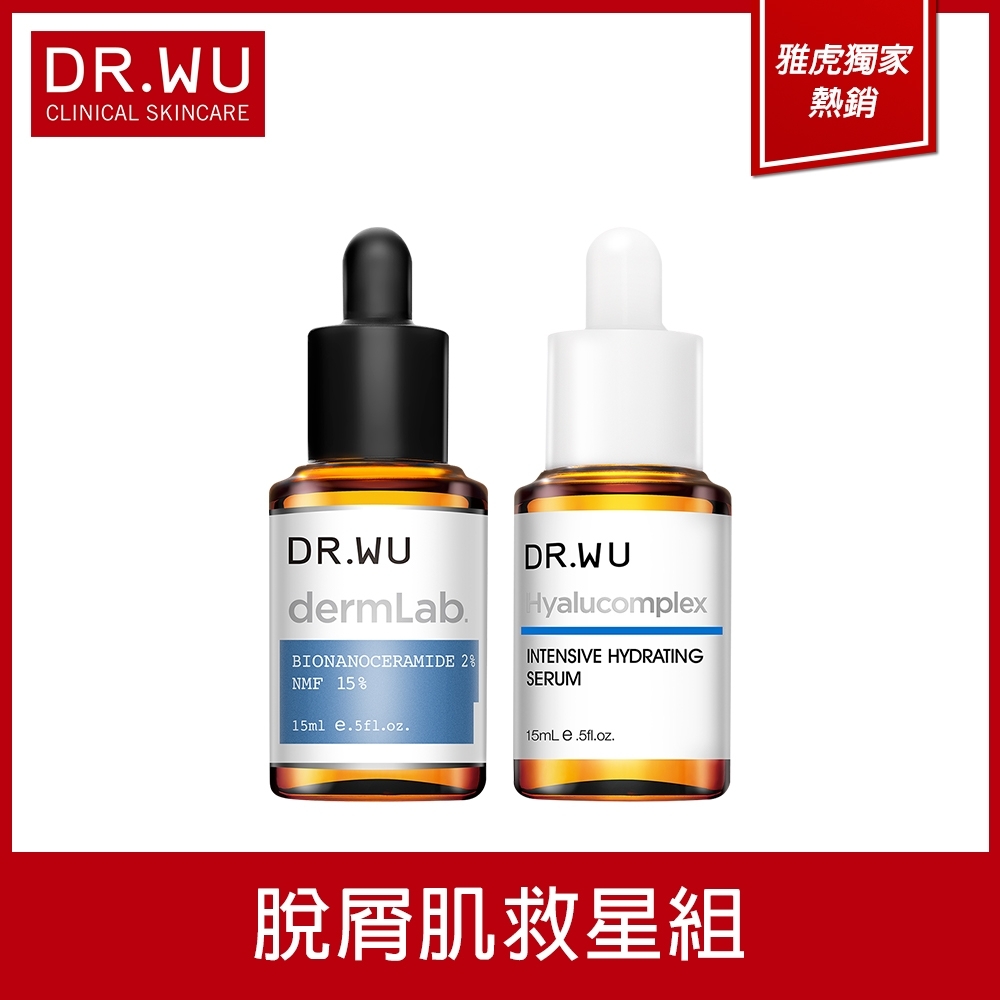 DR.WU 2%神經醯胺保濕精華15ML+DR.WU 玻尿酸保濕精華液15ML
