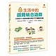 圖解 生活中的感覺統合遊戲：引導孩子大腦與身體成長的68個趣味活動 product thumbnail 1