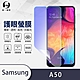 O-one護眼螢膜 Samsung三星 Galaxy A50 全膠螢幕保護貼 手機保護貼 product thumbnail 2