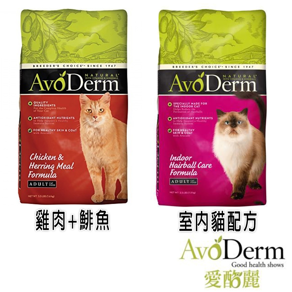 AvoDerm愛酪麗 天然低穀成貓糧 3.5磅