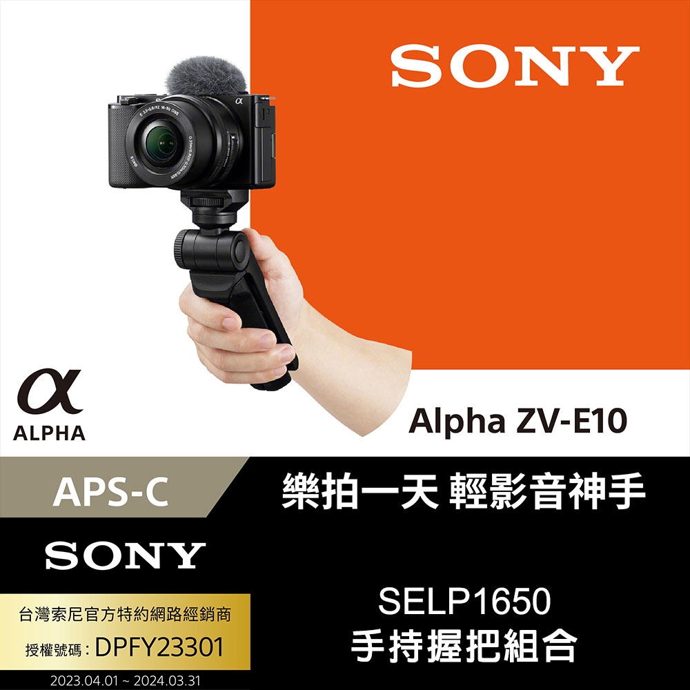 SONY Alpha ZV-E10 SELP1650 手持握把組合 ZV-E10L/BA 公司貨