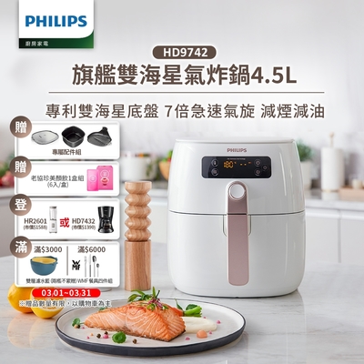 【飛利浦 PHILIPS】旗鑑雙海星氣炸鍋4.5L(HD9742/62)