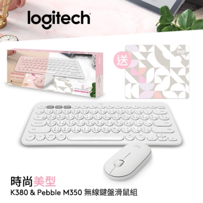 羅技 K380 & Pebble M350 無線藍牙鍵鼠禮盒組-珍珠白