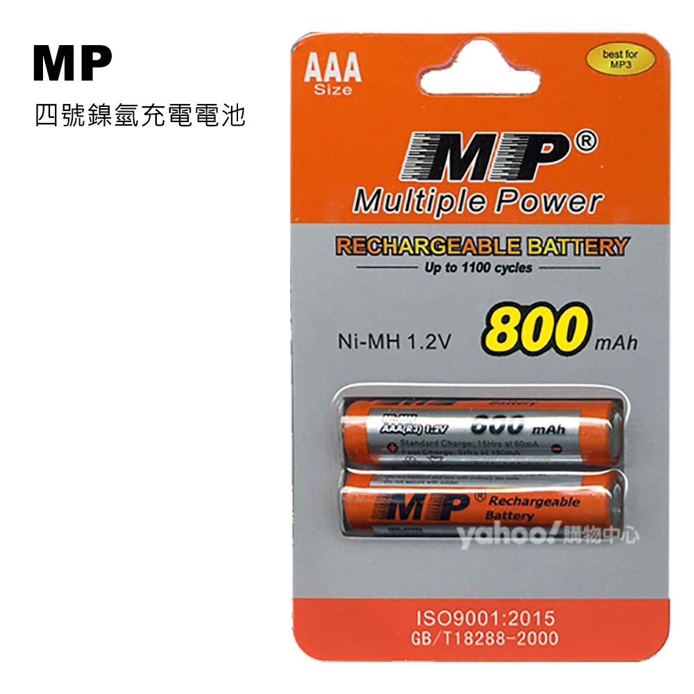 MP 四號鎳氫充電電池 AAA 適用數位式無線電話∥2入裝∥全新電芯∥可重複充電高達1100次∥1.2V / 800mAh