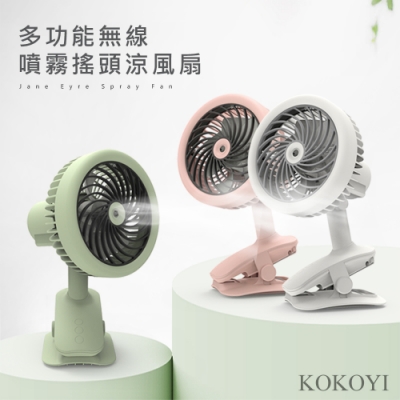 KOKOYI 多功能無線USB辦公室桌面保濕噴霧搖頭電風扇 K004