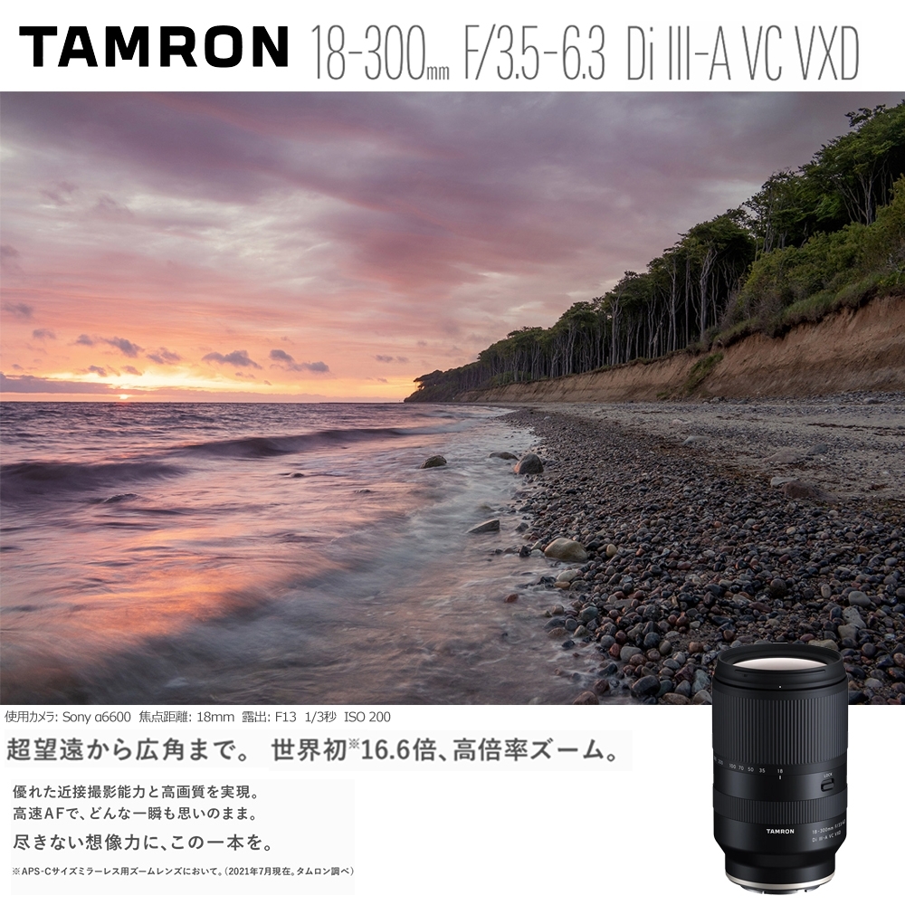 Tamron 18-300mm F3.5-6.3 DiIII-A VC VXD Sony E 接環 B061 公司貨 | 變焦鏡頭 |  Yahoo奇摩購物中心