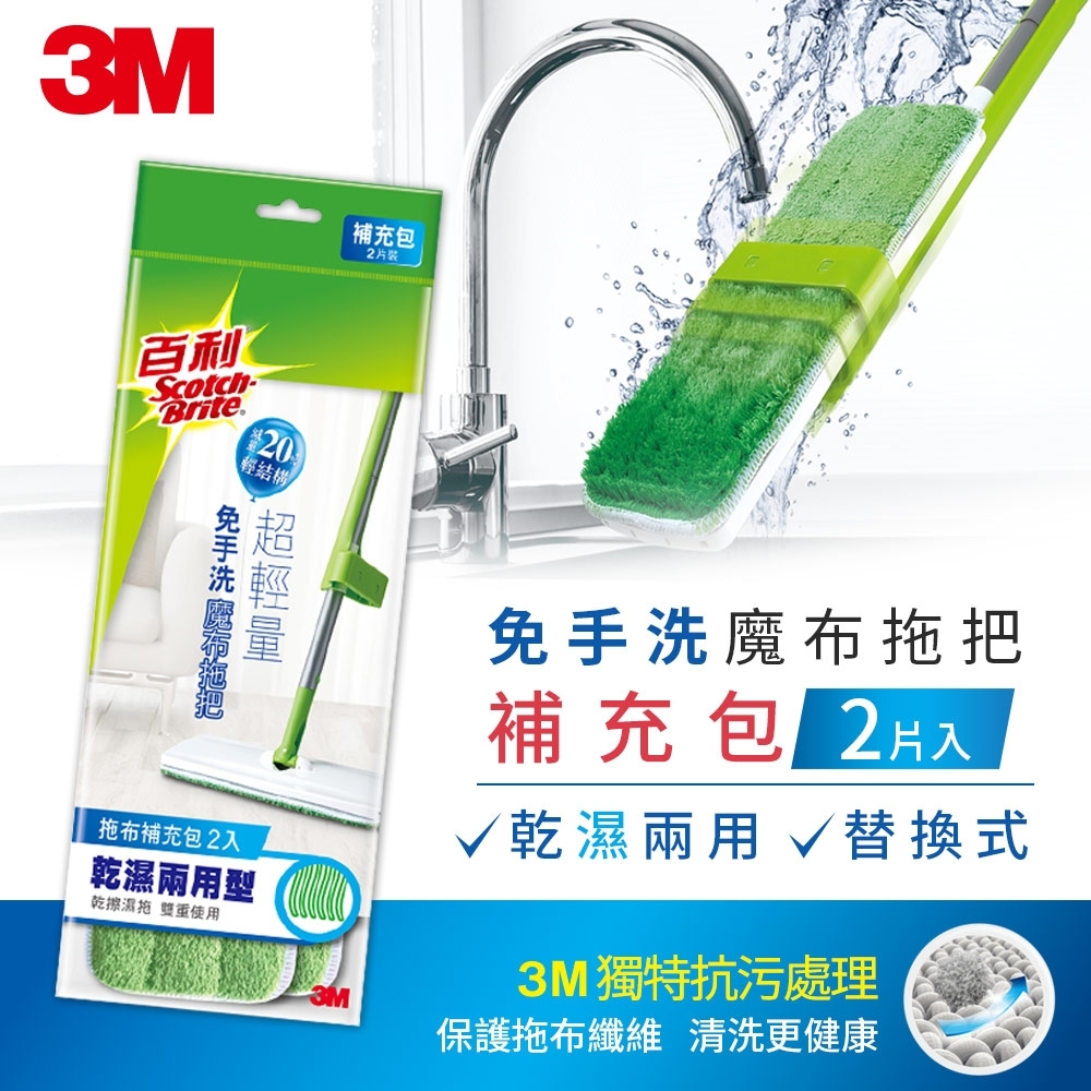 3M 百利 免手洗魔布拖把補充包-2片裝