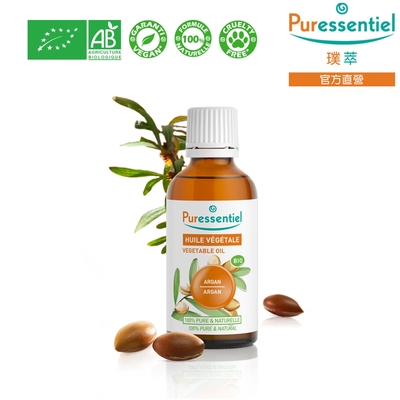 Puressentiel 璞萃 摩洛哥堅果油 50ml (Ecocert有機認證, AB有機農業認證)-效期2024/09