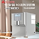 【元山】免安裝RO溫熱淨飲機YS-8105RWF product thumbnail 1