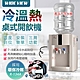WIDE VIEW 桌上型冰溫熱開飲機(FL-0102C) product thumbnail 1