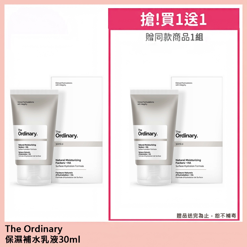 (買一送一)The Ordinary 保濕補水玻尿酸 NMF 30ml