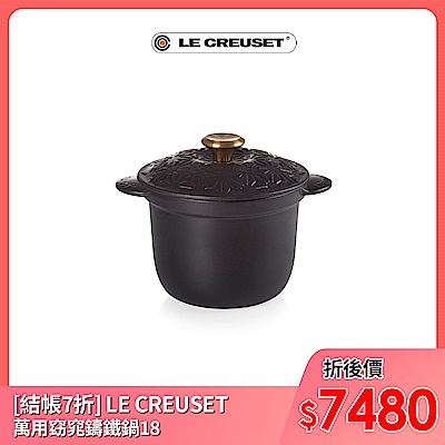 LE CREUSET 萬用鑄鐵鍋